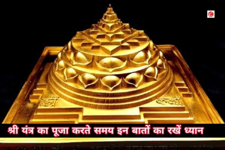 Sri Yantra Puja Rules