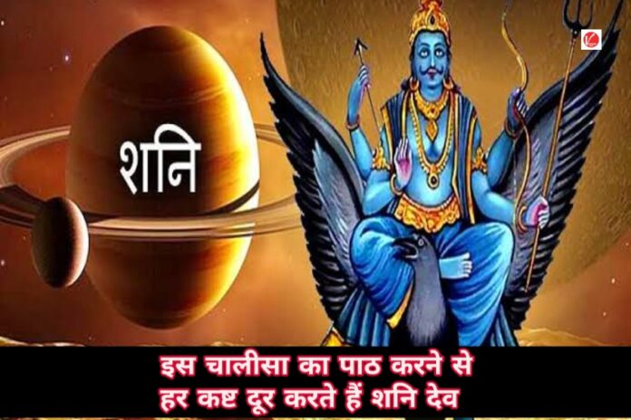 Shani Chalisa