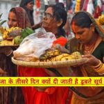 Chhath Puja 2024