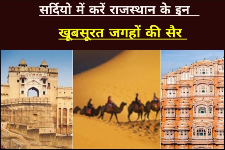 Rajasthan Tourism