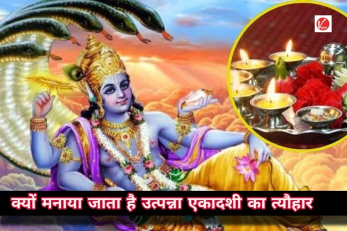 Utpanna Ekadashi