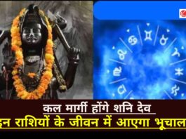 Shani Margi 2024