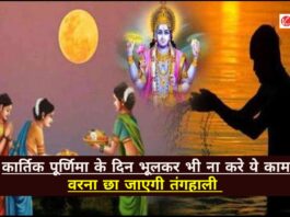 Kartik Purnima