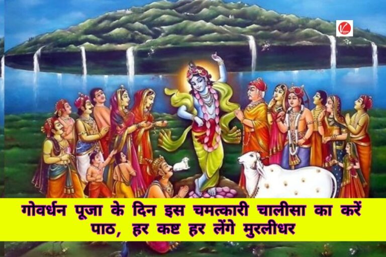 Govardhan Puja 2024