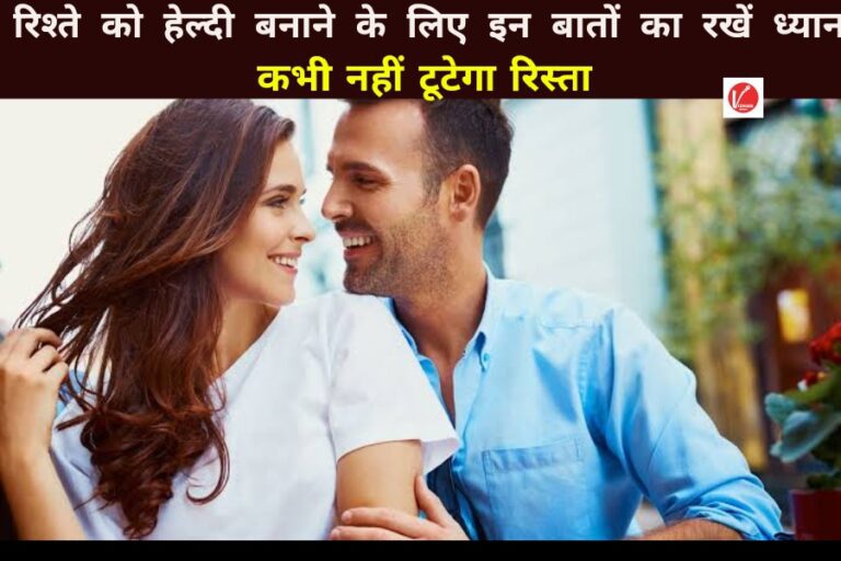 Healthy Relationship Tips