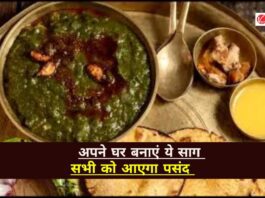 Saag Recipe