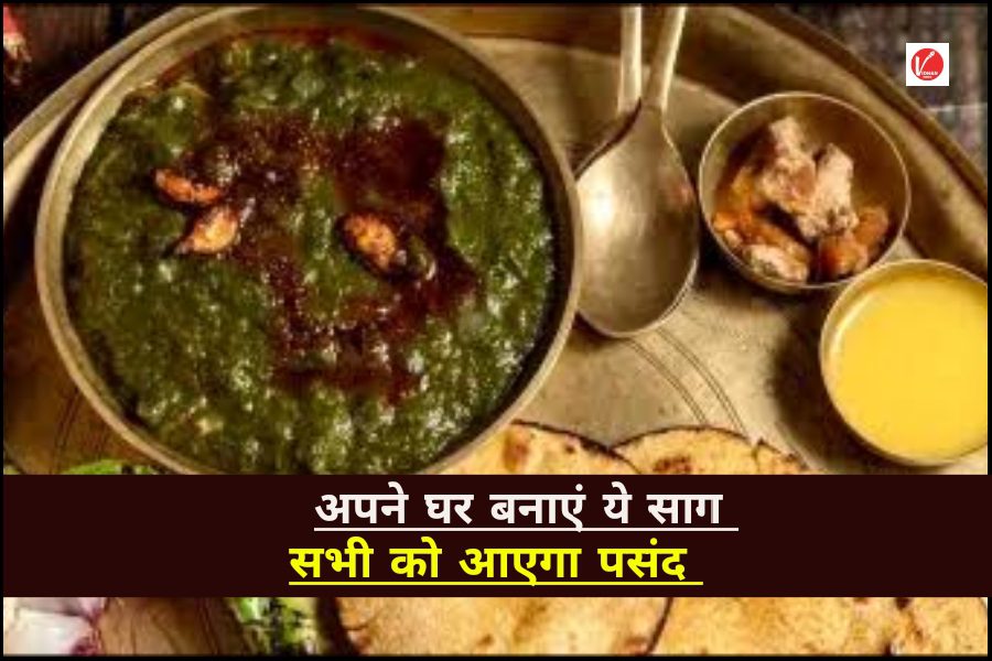 Saag Recipe