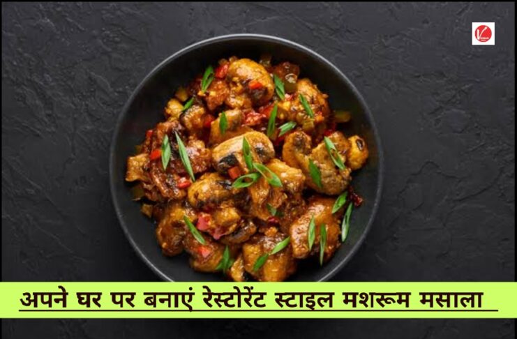 Mushroom Masala Recipe