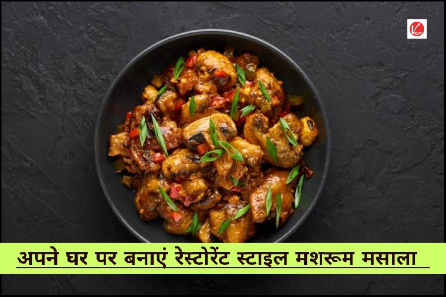 Mushroom Masala Recipe