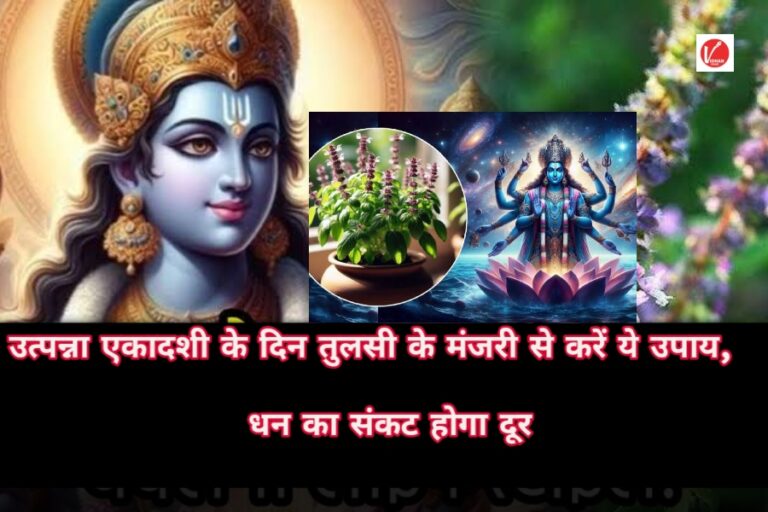 Utpanna Ekadashi 2024