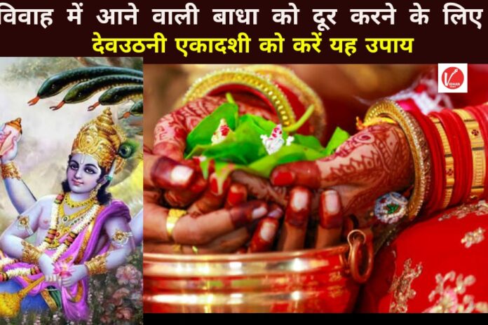 Dev Uthani Ekadashi