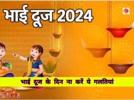 Bhai Dooj 2024