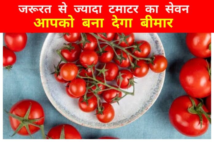 Tomato Side Effects
