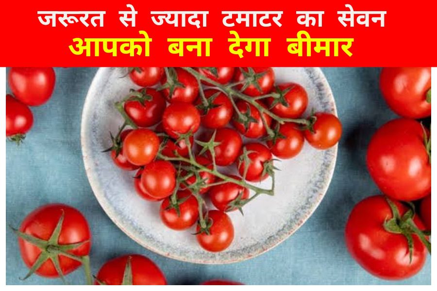 Tomato Side Effects