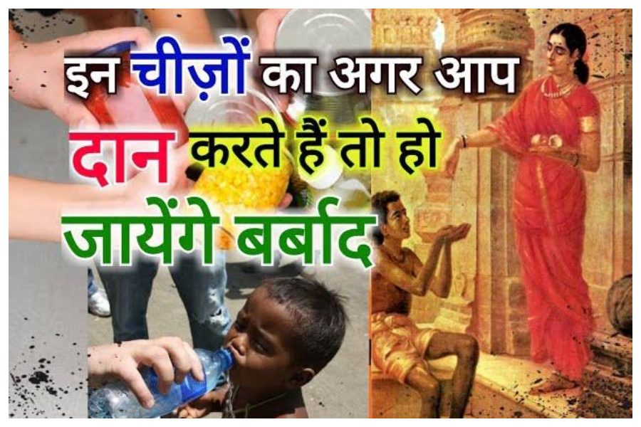 Daan Ke Niyam : Daan Ke Niyam :