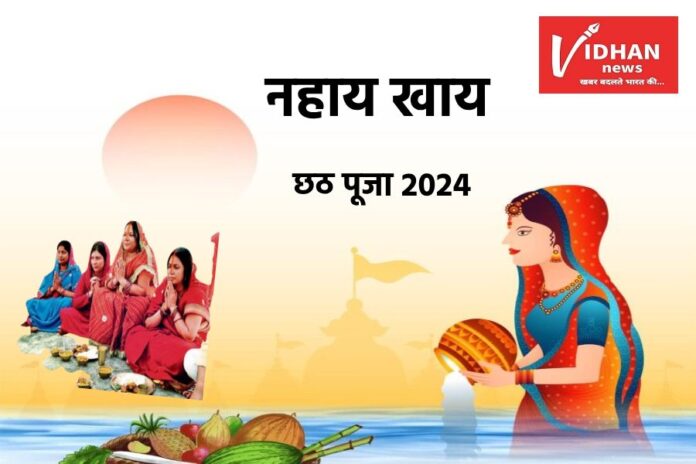 chhath Puja 2024