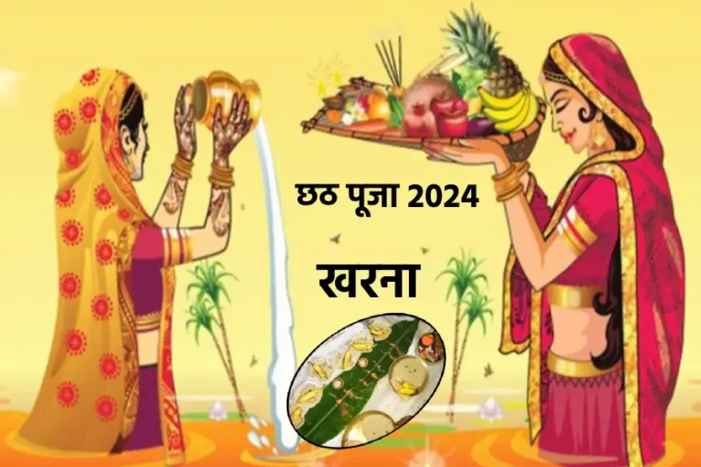Chhath Puja 2024 Kharna