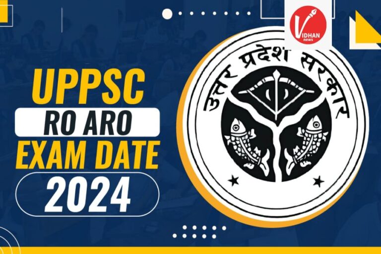 RO-ARO और PCS प्री परीक्षा तिथियों की घोषणा