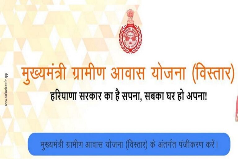 हरियाणा की मुख्यमंत्री ग्रामीण आवास योजना के तहत पात्र लाभार्थियों को 100 वर्ग गज का मुफ्त प्लॉट