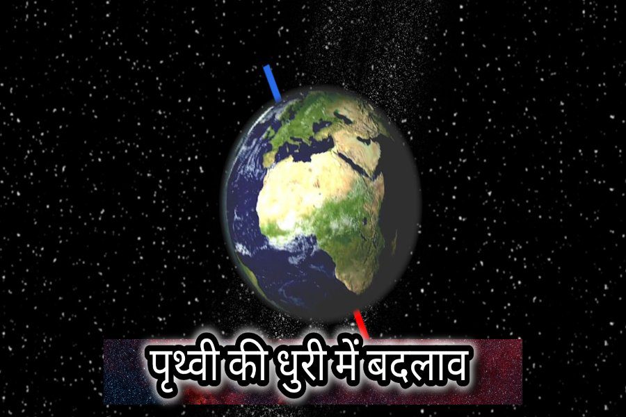 resized_photo_1732627897861 Earth's Axis Tilt