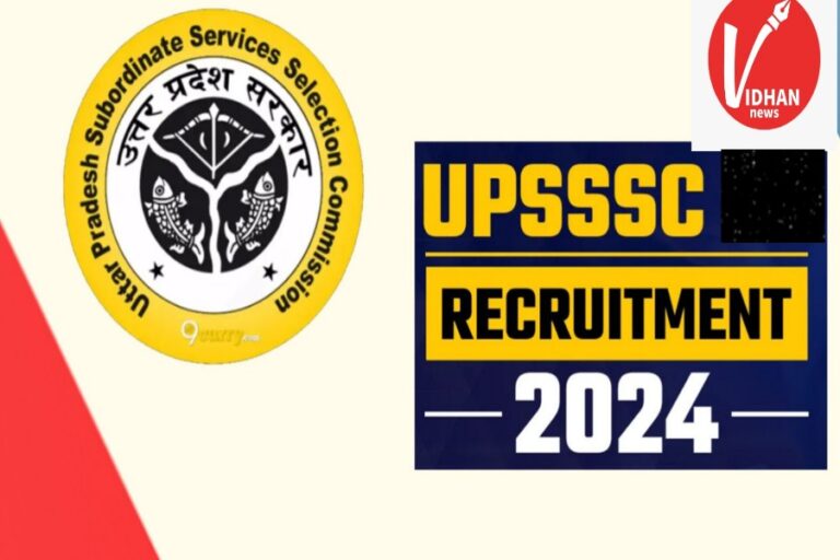 UPSSSC Vacancy 2024