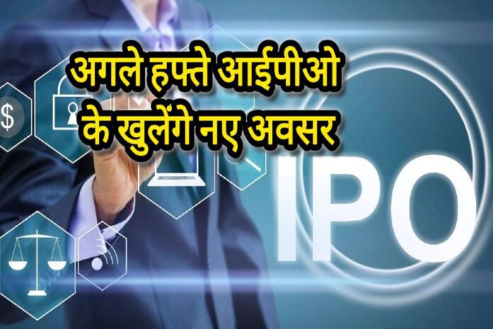 अगले हफ्ते खुलने वाले आईपीओ और स्विगी,जानें लिस्टिंग के बारे में जानकारी