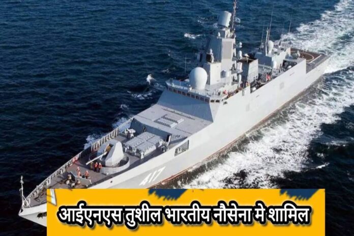 INS Toshil Bharatiya Navy Mein Shamil