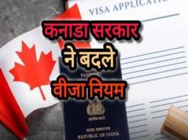 Canada Tourist Visa Rules Changes