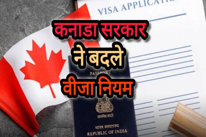 Canada Tourist Visa Rules Changes