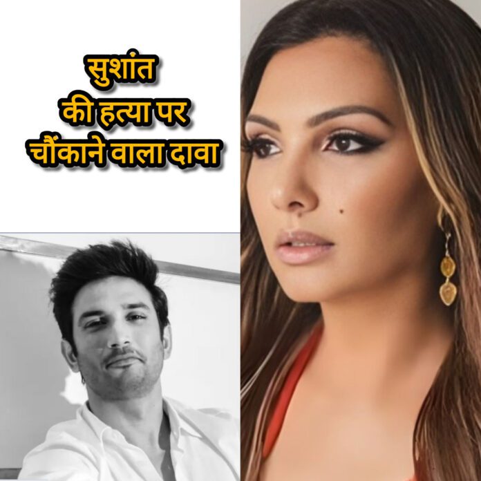 सोमी अली का सुशांत सिंह राजपूत की हत्या पर दावा सोमी अली का सुशांत सिंह राजपूत की हत्या को लेकर चौंकाने वाला दावा