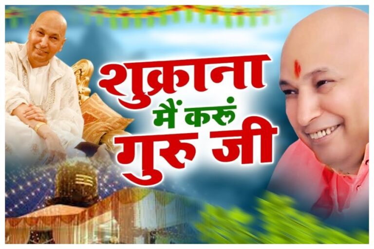 Guru Ji Chatterpur Wale: दिल्ली के छत्तरपुर वाले ‘गुरु जी’ के चमत्कारों से बन जाता है सबका काम, दिव्य कृपा से बनी सब भक्तों की बिगड़ी