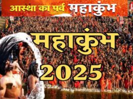 Mahakumbh 2025