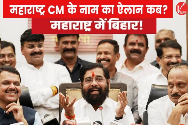 Maharashtra New CM Face