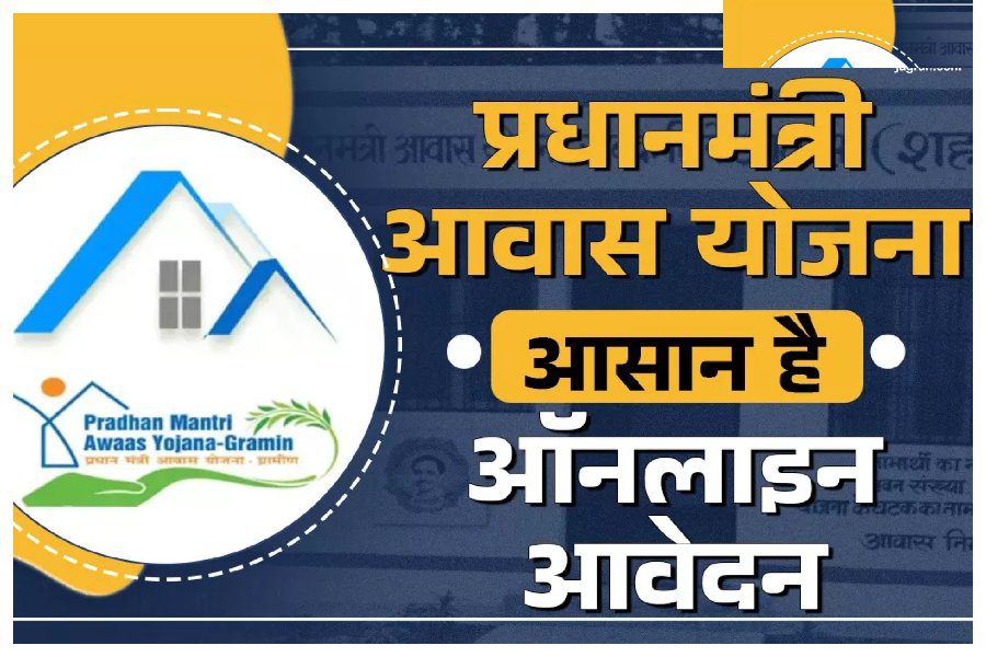 PM Awas Yojana PM Awas Yojana