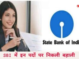 SBI Vacancy: