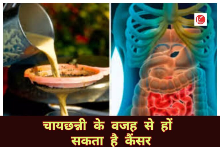 Tea Strainer Cancer Risk