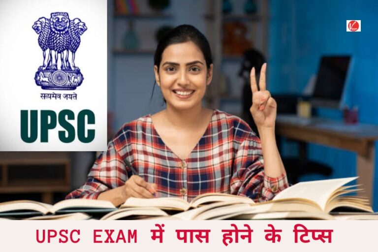 UPSC Exam Tips & Tricks