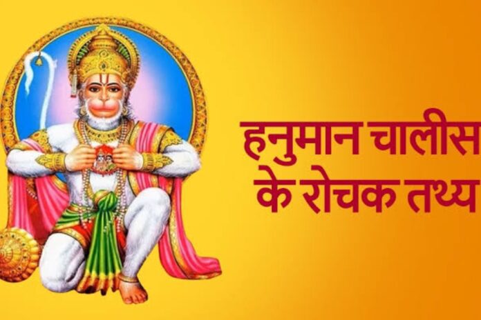 Hanuman Chalisa Amazing Facts