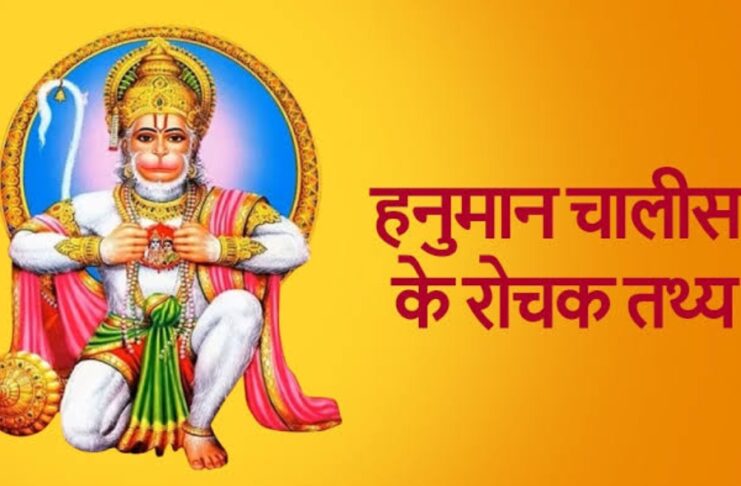 Hanuman Chalisa Amazing Facts