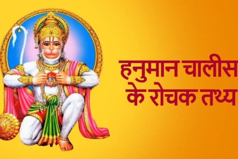 Hanuman Chalisa Amazing Facts
