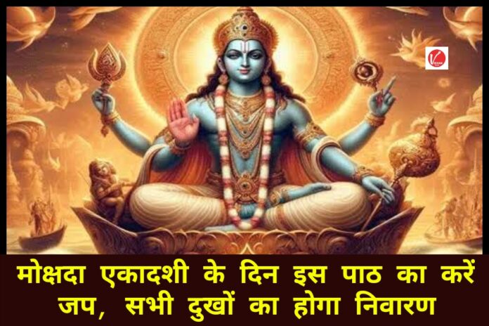 Mokshada Ekadashi 2024: Mokshada Ekadashi 2024: