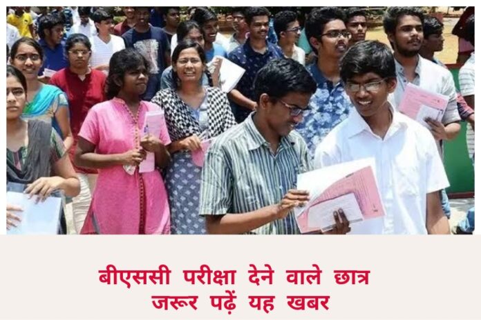 BPSC Exam