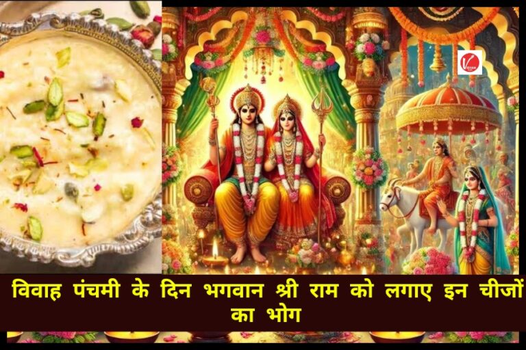 Vivah Panchmi