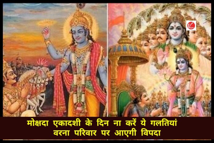 Mokshada Ekadashi