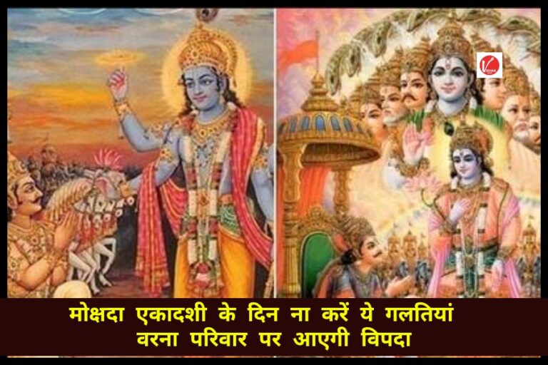Mokshada Ekadashi