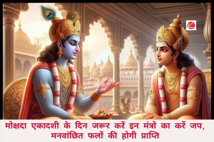 Mokshada Ekadashi