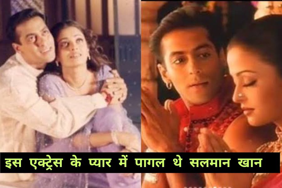 Salman Khan Love Story