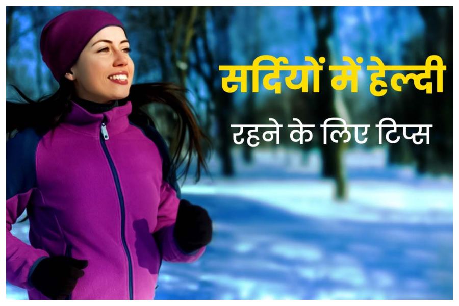 winter health tips