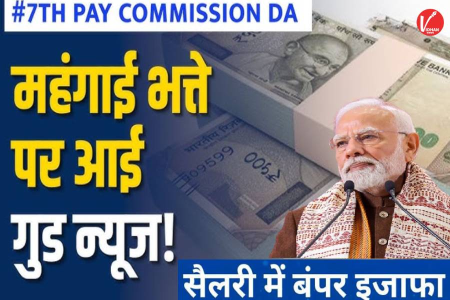 8th Pay Commission DA DR Hike Latest News