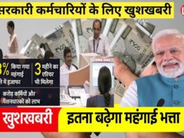 8th Pay Commission DA DR Hike Update